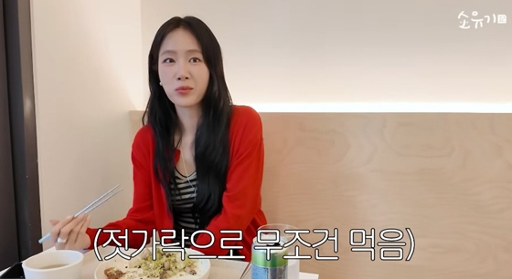 소유 /사진=유튜브 채널 '소유기' 캡처
