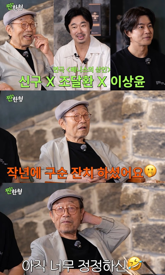 /사진=유튜브 채널 '짠한형 신동엽' 캡처