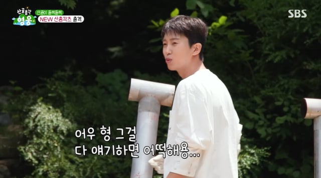 /사진=SBS '산골총각 영웅' 방송 캡처