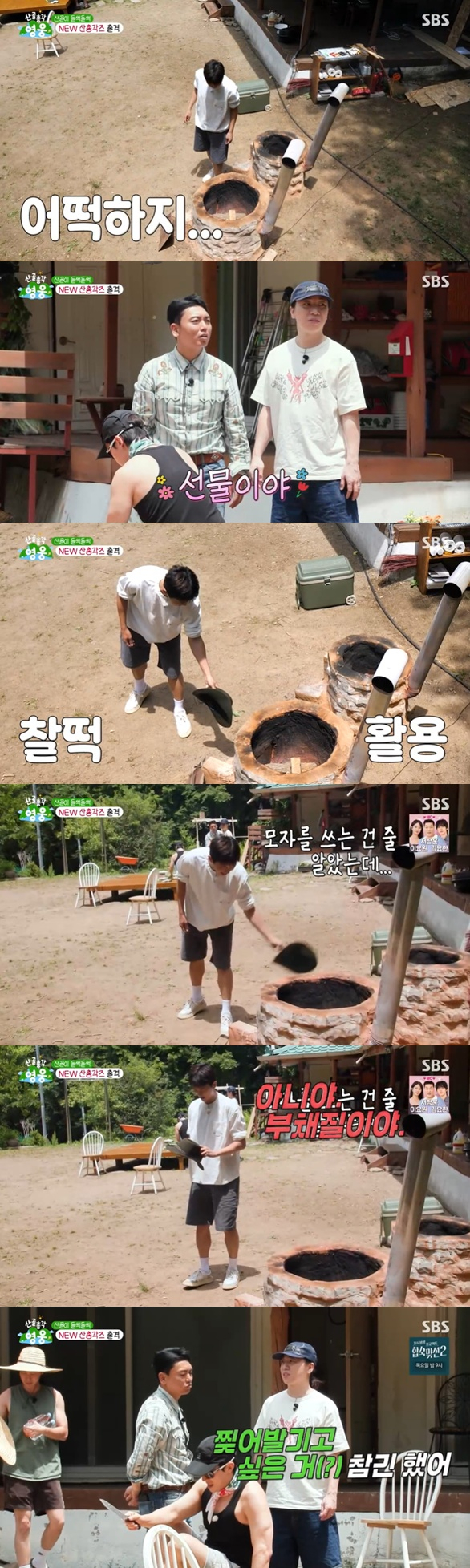 /사진=SBS '산골총각 영웅' 방송 캡처
