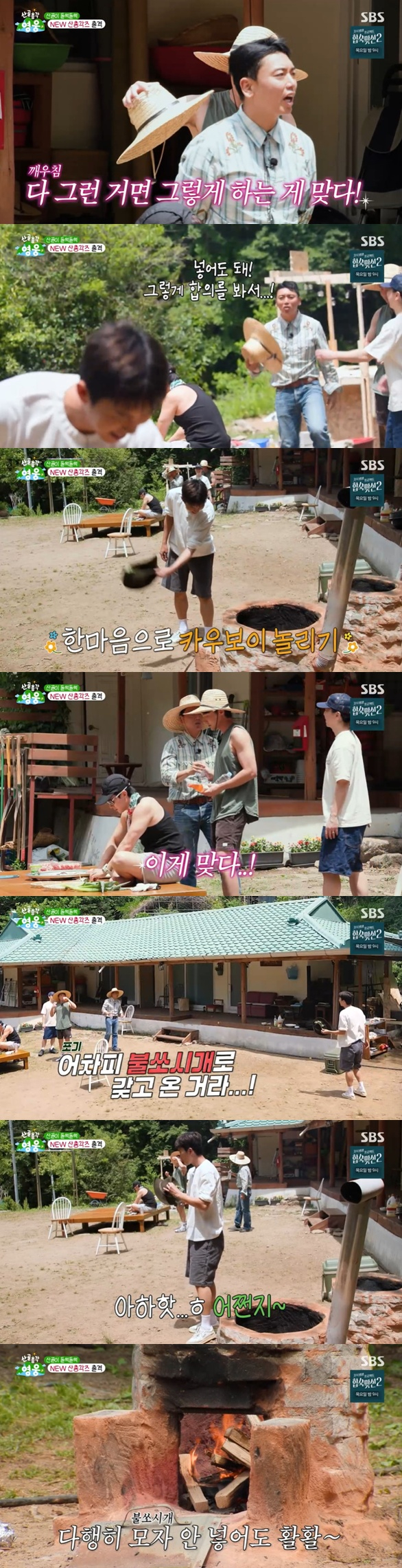 /사진=SBS '산골총각 영웅' 방송 캡처