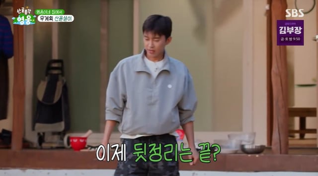/사진=SBS '산골총각 영웅' 방송 캡처
