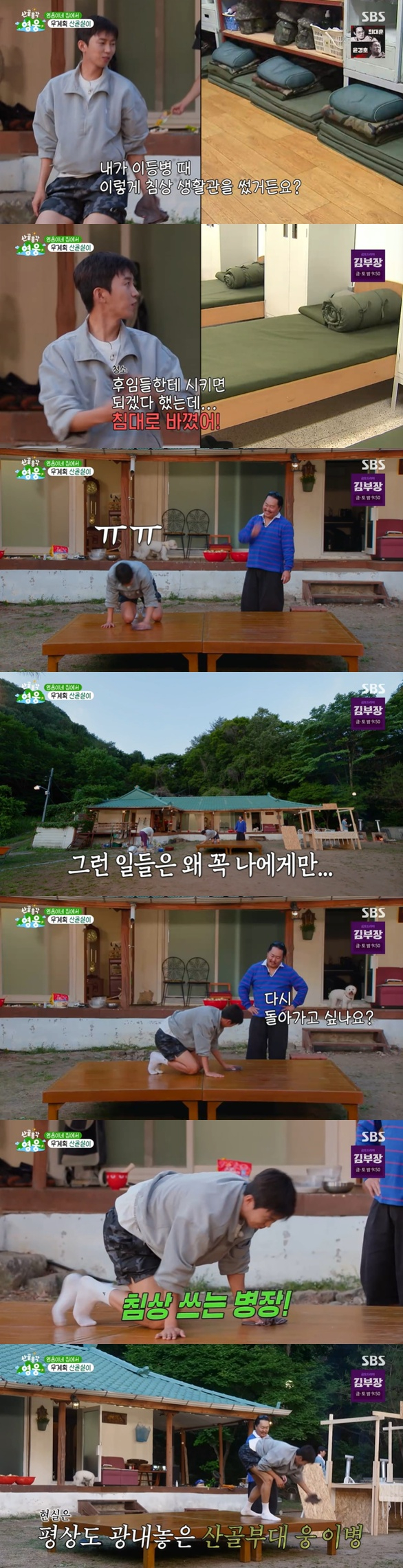 /사진=SBS '산골총각 영웅' 방송 캡처