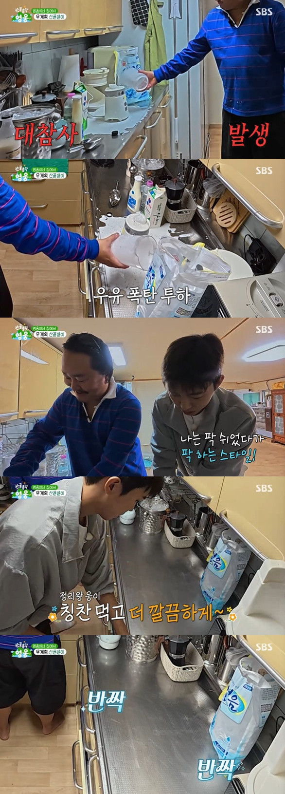 /사진=SBS '산골총각 영웅' 방송 캡처