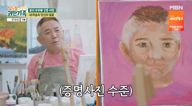 /사진=MBN '남의 집 귀한 가족' 방송 캡처 