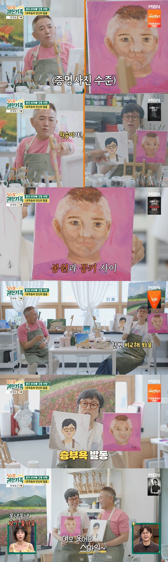 /사진=MBN '남의 집 귀한 가족' 방송 캡처 