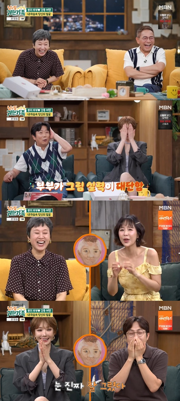 /사진=MBN '남의 집 귀한 가족' 방송 캡처 