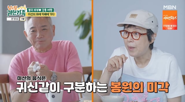 /사진=MBN '남의 집 귀한 가족' 방송 캡처