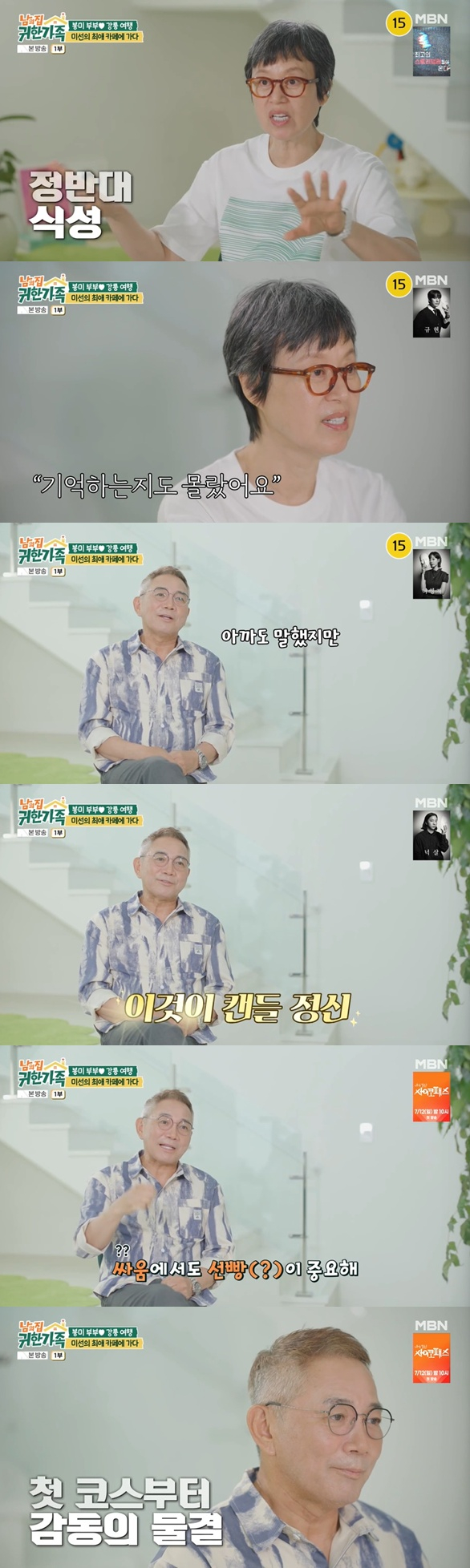 /사진=MBN '남의 집 귀한 가족' 방송 캡처