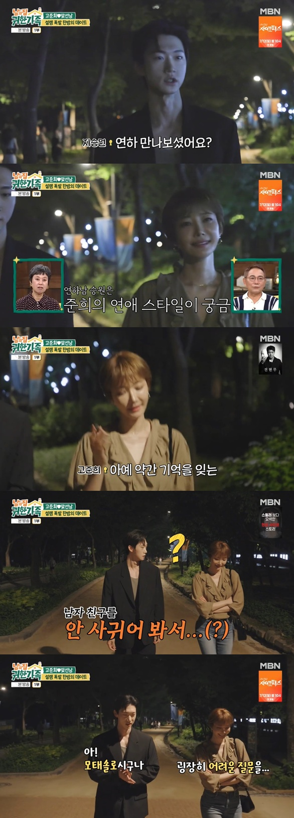 /사진=MBN '남의 집 귀한 가족' 방송 캡처