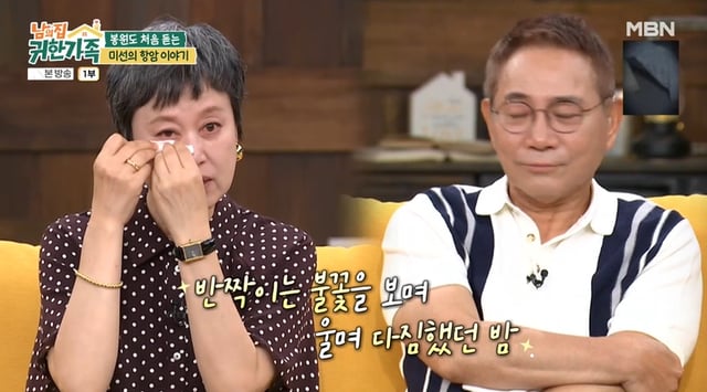 /사진=MBN '남의 집 귀한 가족' 방송 캡처 