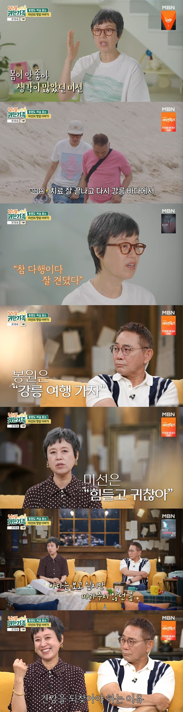 /사진=MBN '남의 집 귀한 가족' 방송 캡처 