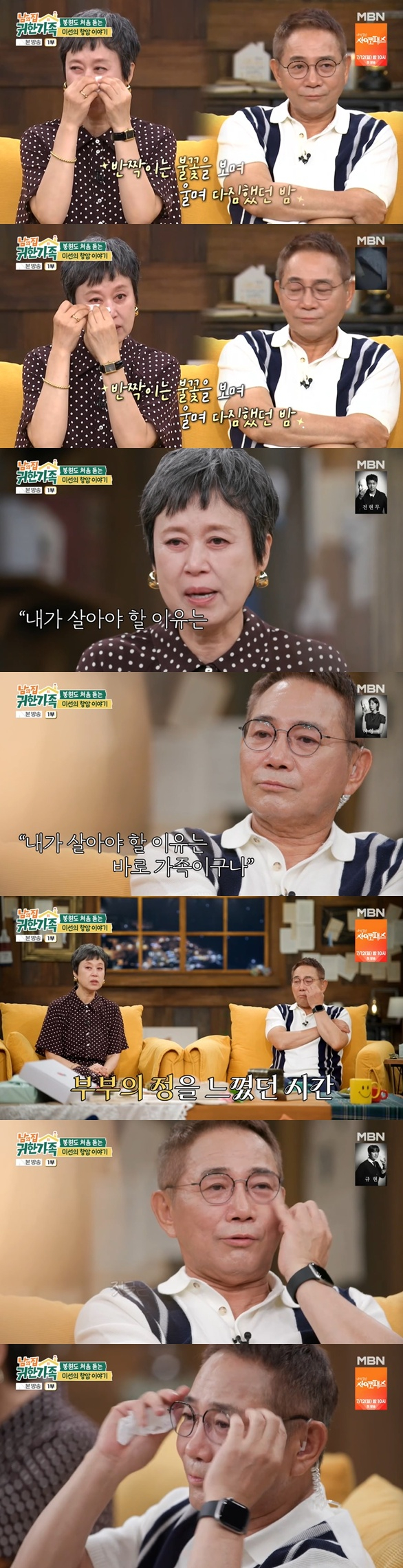 /사진=MBN '남의 집 귀한 가족' 방송 캡처 