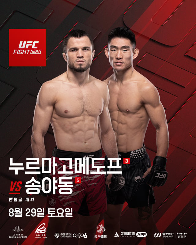图为努尔马戈梅多夫vs松野洞比赛海报。 =照片=UFC提供。