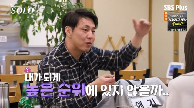 /사진=SBS Plus, ENA 예능 프로그램 '나는 SOLO'