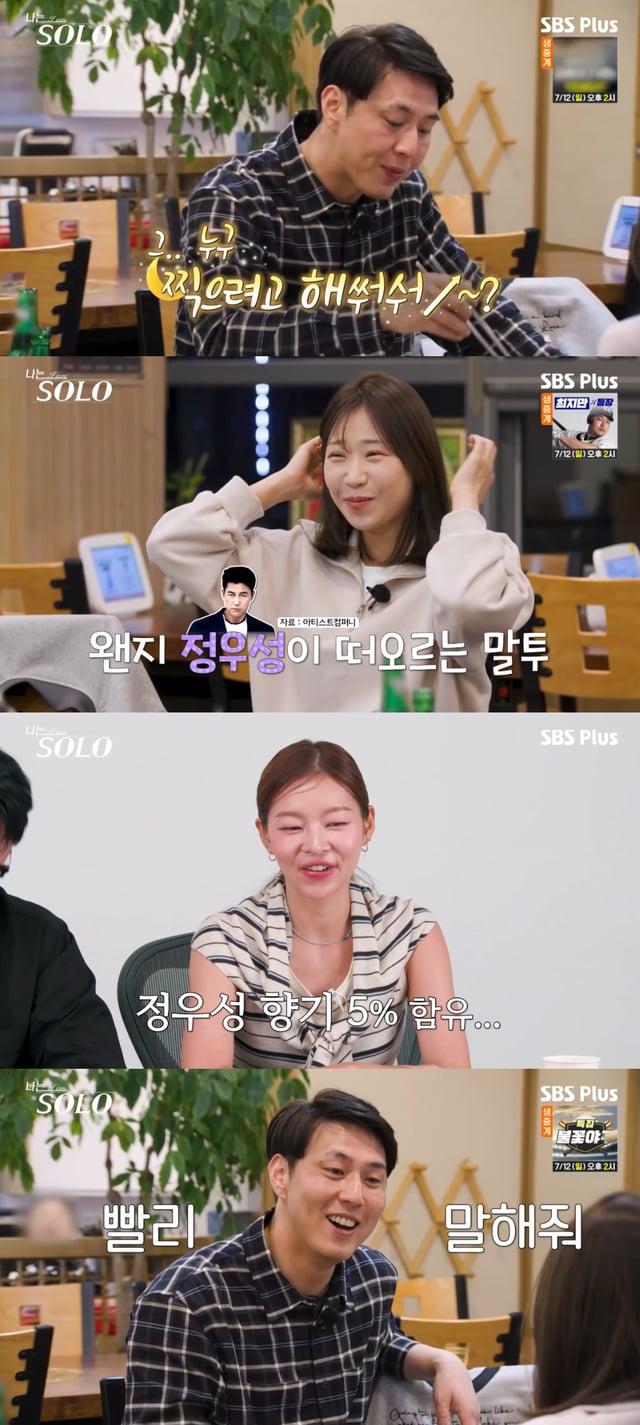 /사진=SBS Plus, ENA 예능 프로그램 '나는 SOLO'