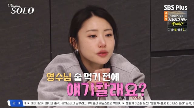 /사진=SBS Plus, ENA 예능 프로그램 '나는 SOLO'