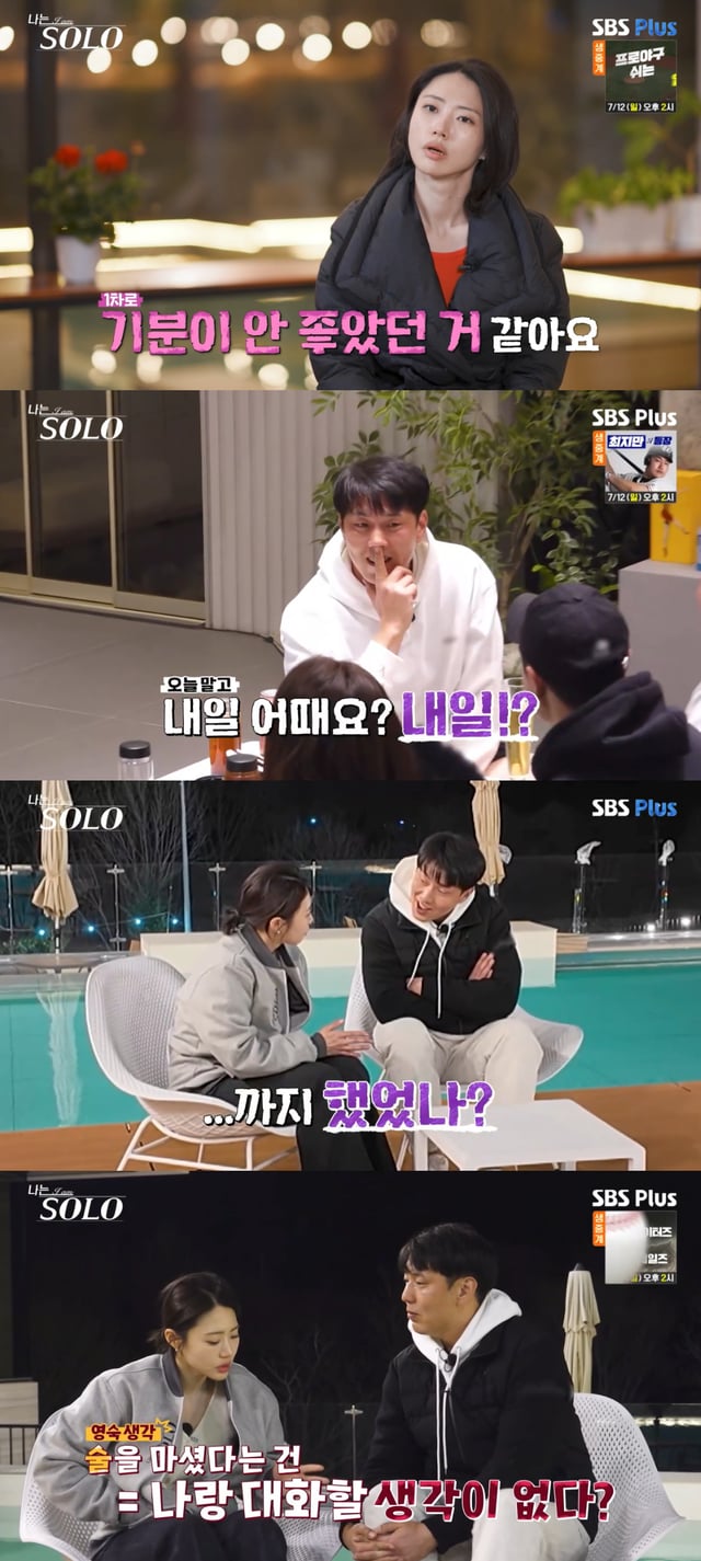 /사진=SBS Plus, ENA 예능 프로그램 '나는 SOLO'