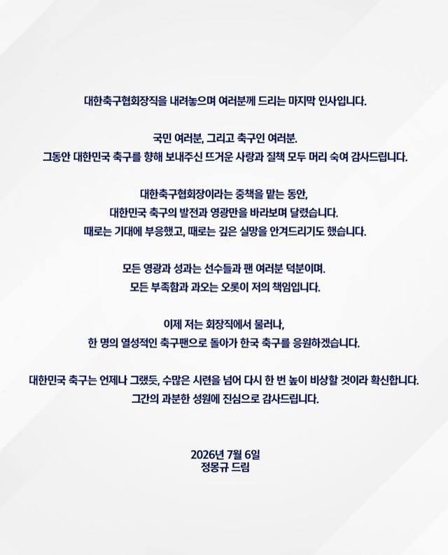 대한축구협회장 사임서를 제출한 정몽규 회장의 마지막 인사말. /사진=정몽규 회장 SNS 캡처