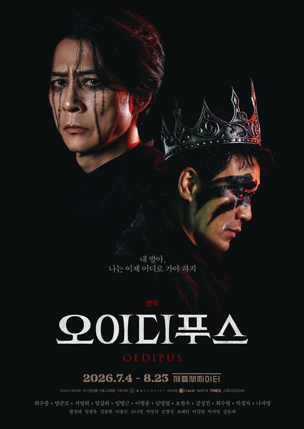 연극 '오이디푸스'./사진제공=㈜수컴퍼니