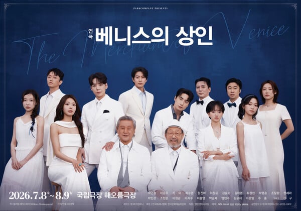 '베니스의 상인' 포스터.