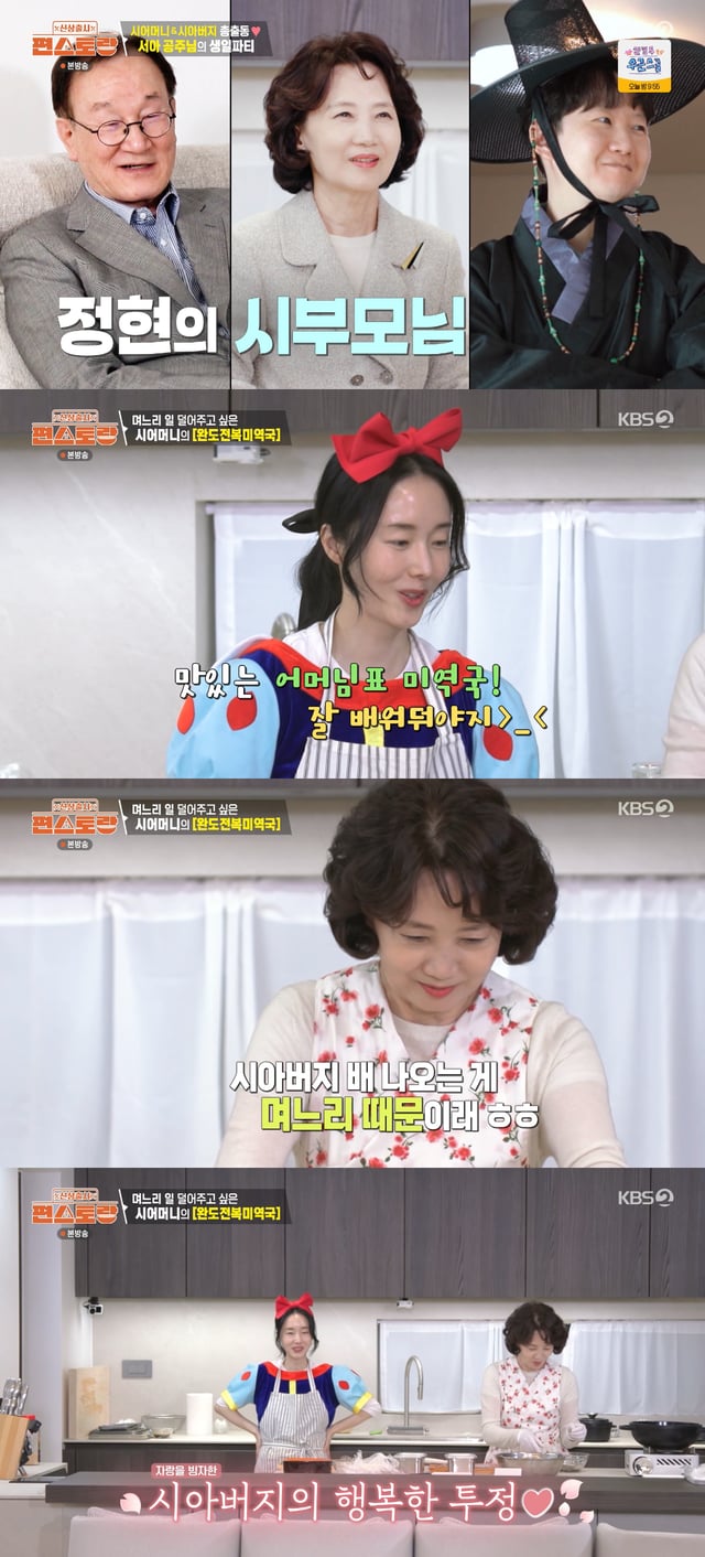 /사진=KBS 2TV '신상출시 편스토랑' 방송화면