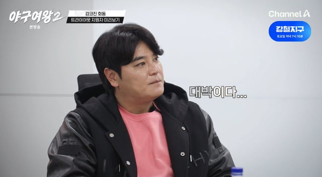 /사진=채널A '야구여왕2' 방송화면