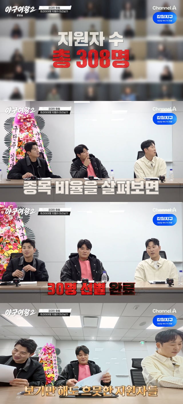 /사진=채널A '야구여왕2' 방송화면