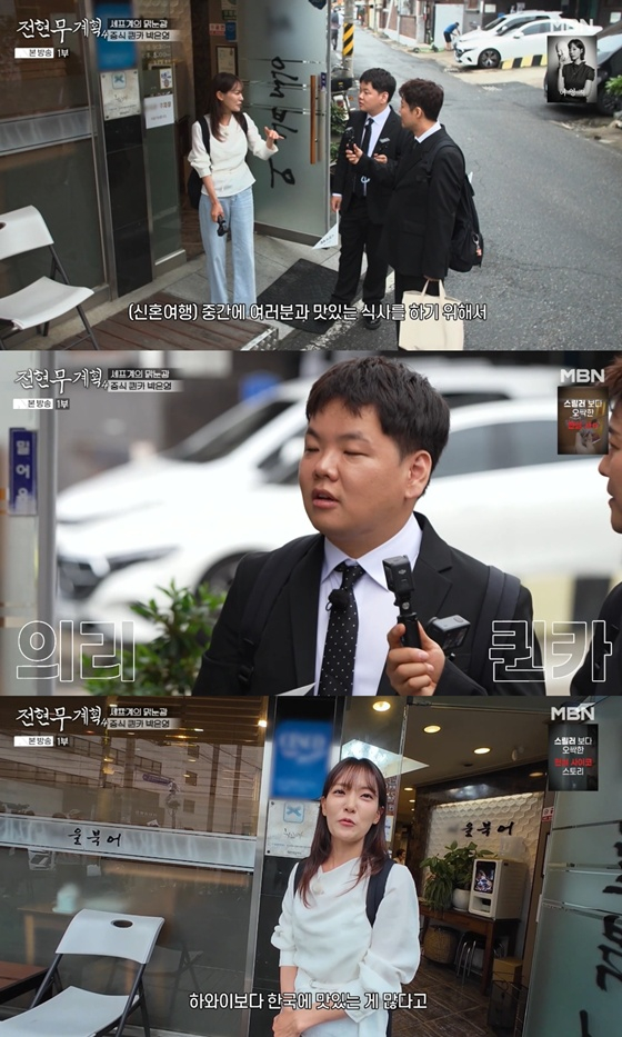 /사진=MBN '전현무계획4' 캡처