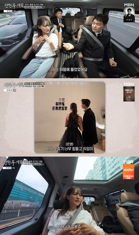 /사진=MBN '전현무계획4' 캡처