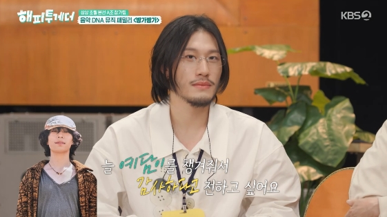 /사진=KBS 2TV 새 예능 프로그램 '해피투게더-혼자가 아니어서 좋아(이하 '해투')'