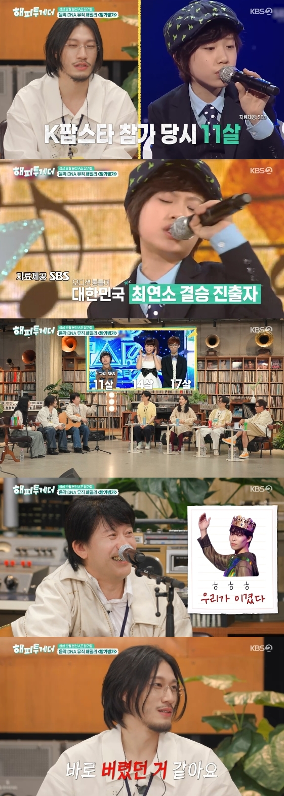 /사진=KBS 2TV 새 예능 프로그램 '해피투게더-혼자가 아니어서 좋아(이하 '해투')'