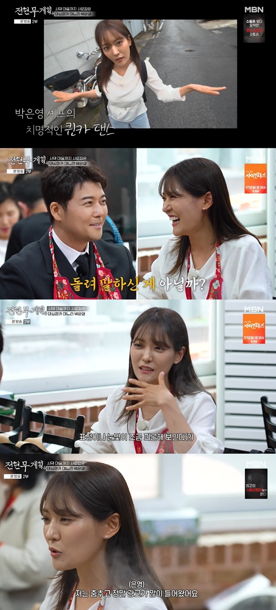 /사진=MBN '전현무계획4' 캡처