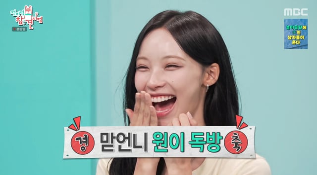 /사진=MBC '전지적 참견 시점' 방송화면