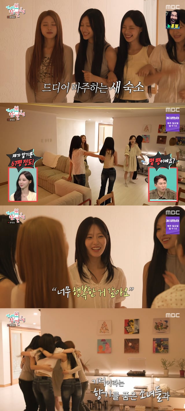 /사진=MBC '전지적 참견 시점' 방송화면