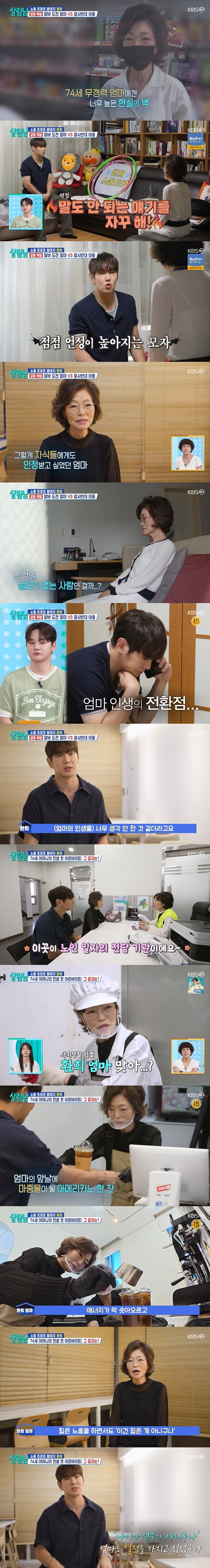 /사진=KBS 2TV '살림하는 남자들 시즌2' 캡처