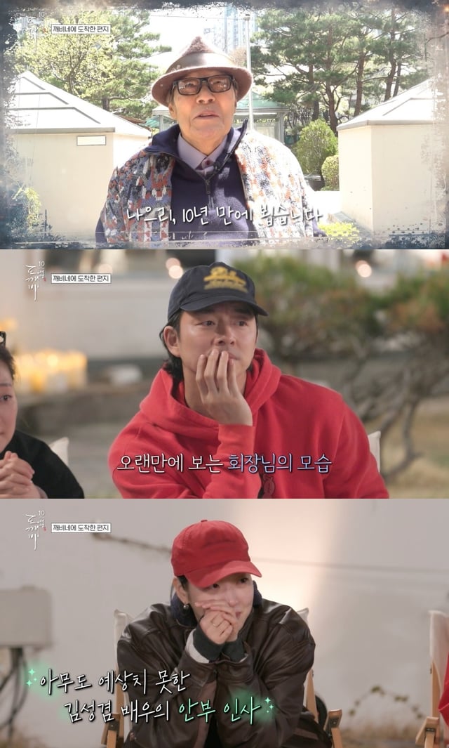 사진=tvN 도깨비 10주년 여행