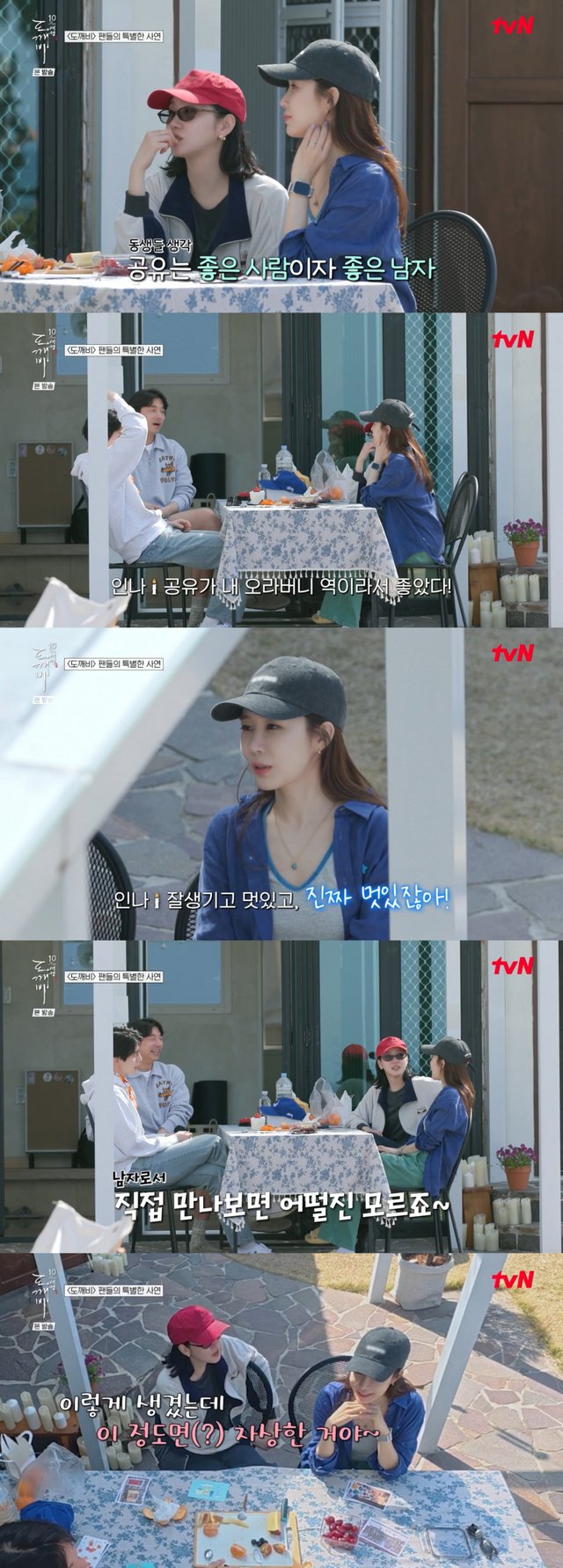/사진 = tvN '도깨비 10주년 여행'