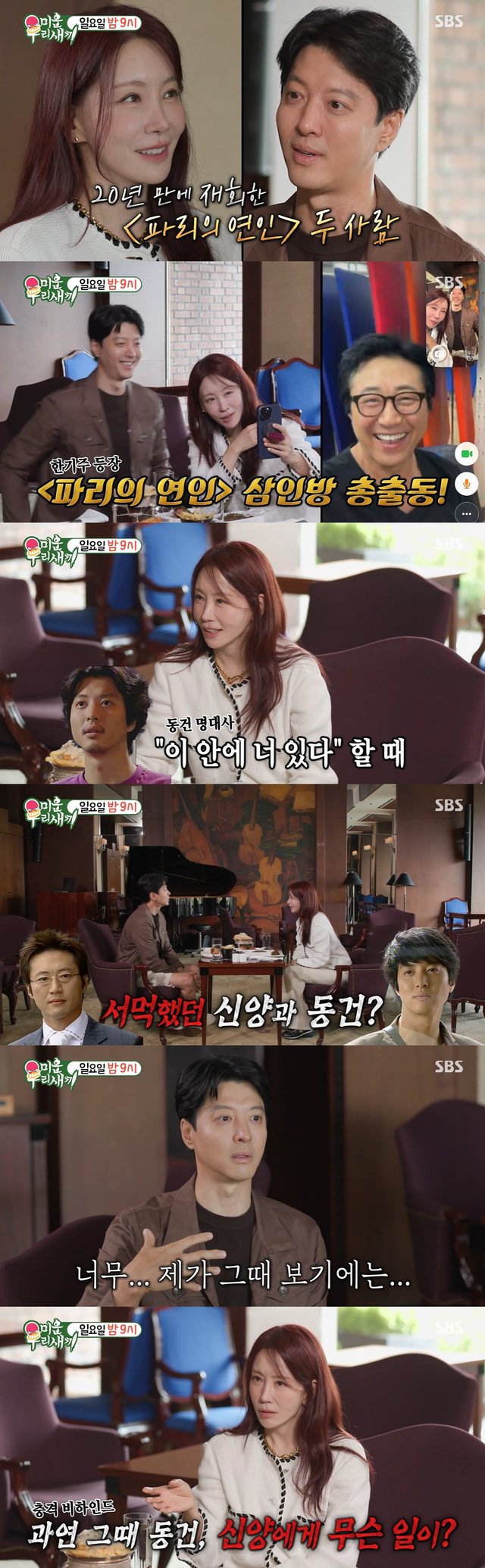 /사진=SBS '미운 우리 새끼'
