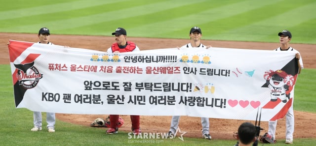 울산 웨일즈 선수들이 지난 10일 서울 잠실야구장에서 열린 2026 KBO 퓨처스리그 올스타전에서 플래카드를 들고 마운드에 오르고 있다. /사진=김진경 대기자
