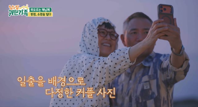 /사진=MBN '남의 집 귀한 가족'