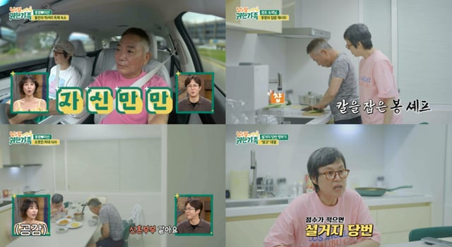 /사진=MBN ‘남의 집 귀한 가족’