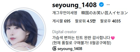 이세영 인스타그램 프로필/사진=이세영 SNS