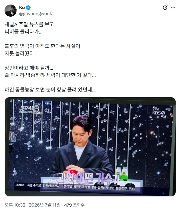/사진=고영욱 X