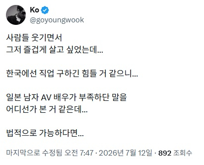 /사진=고영욱 X