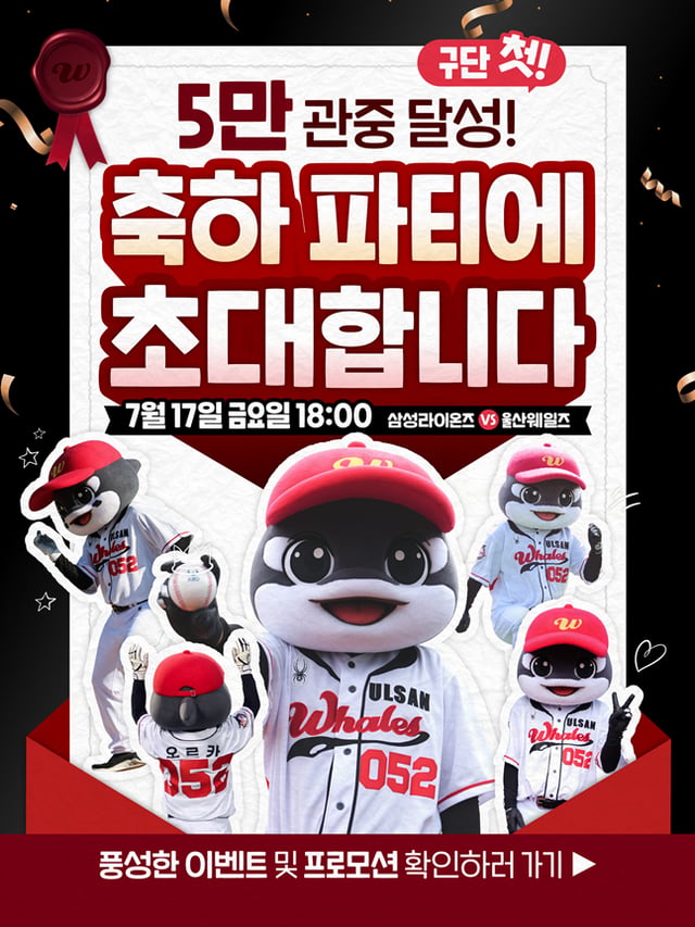 행사 포스터. /사진=울산 웨일즈