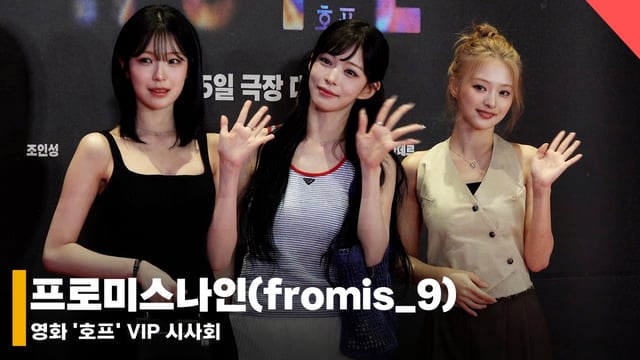 가수 프로미스나인 /사진=전시윤 기자