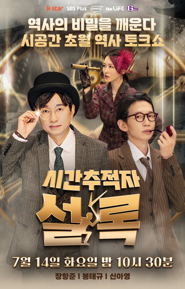 /사진=SBS Plus, Kstar, 코미디TV, theLIFE, GTV