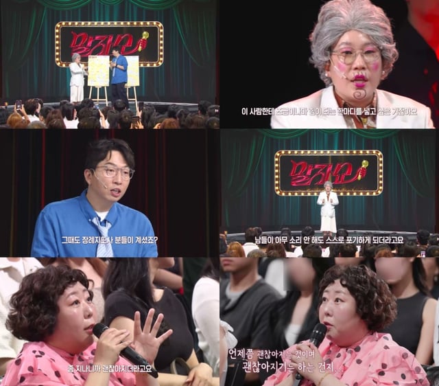 /사진=KBS 2TV '말자쇼' 방송 화면
