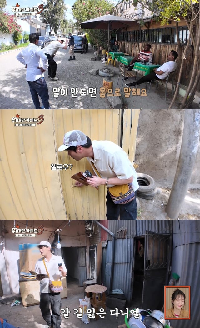 /사진제공=MBC에브리원 '위대한 가이드3'